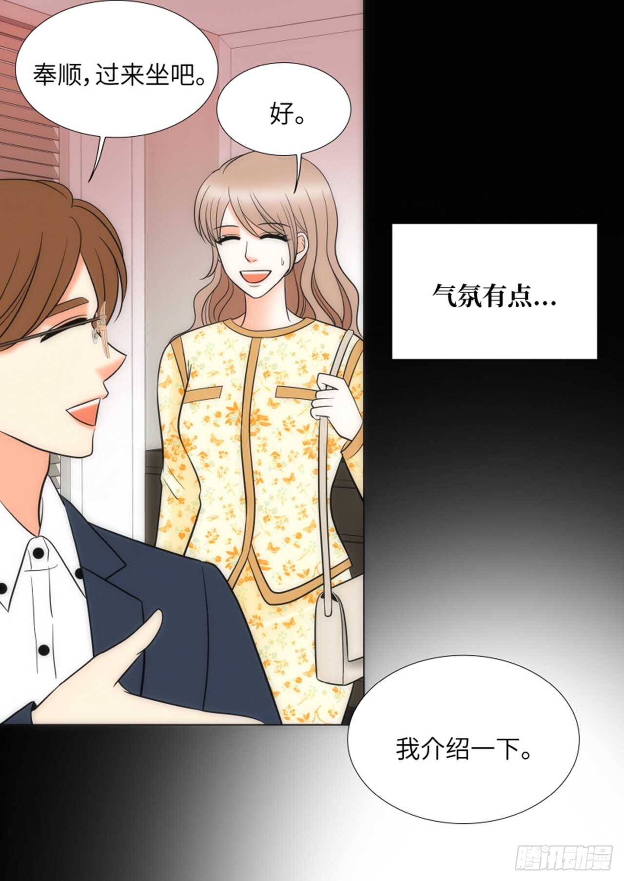 我的女人，小跟班 - 第48話(1/2) - 7