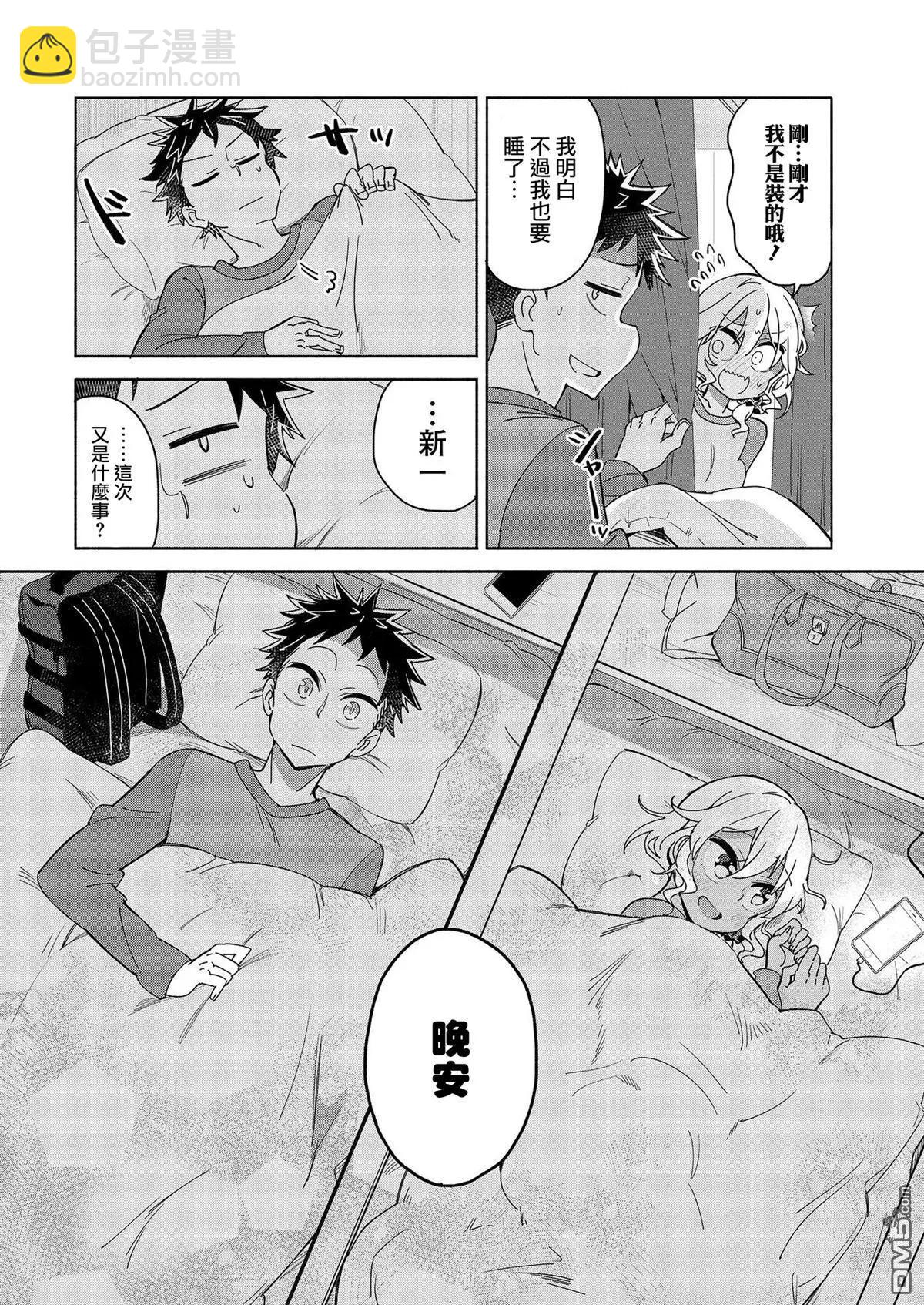 我的女上司 - 第10話 - 1