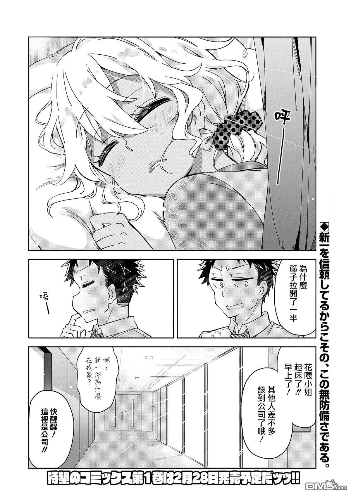 我的女上司 - 第10話 - 3