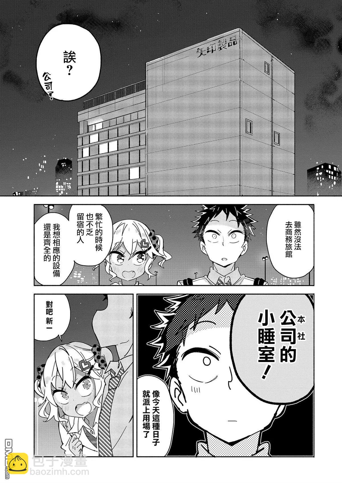 我的女上司 - 第10話 - 3