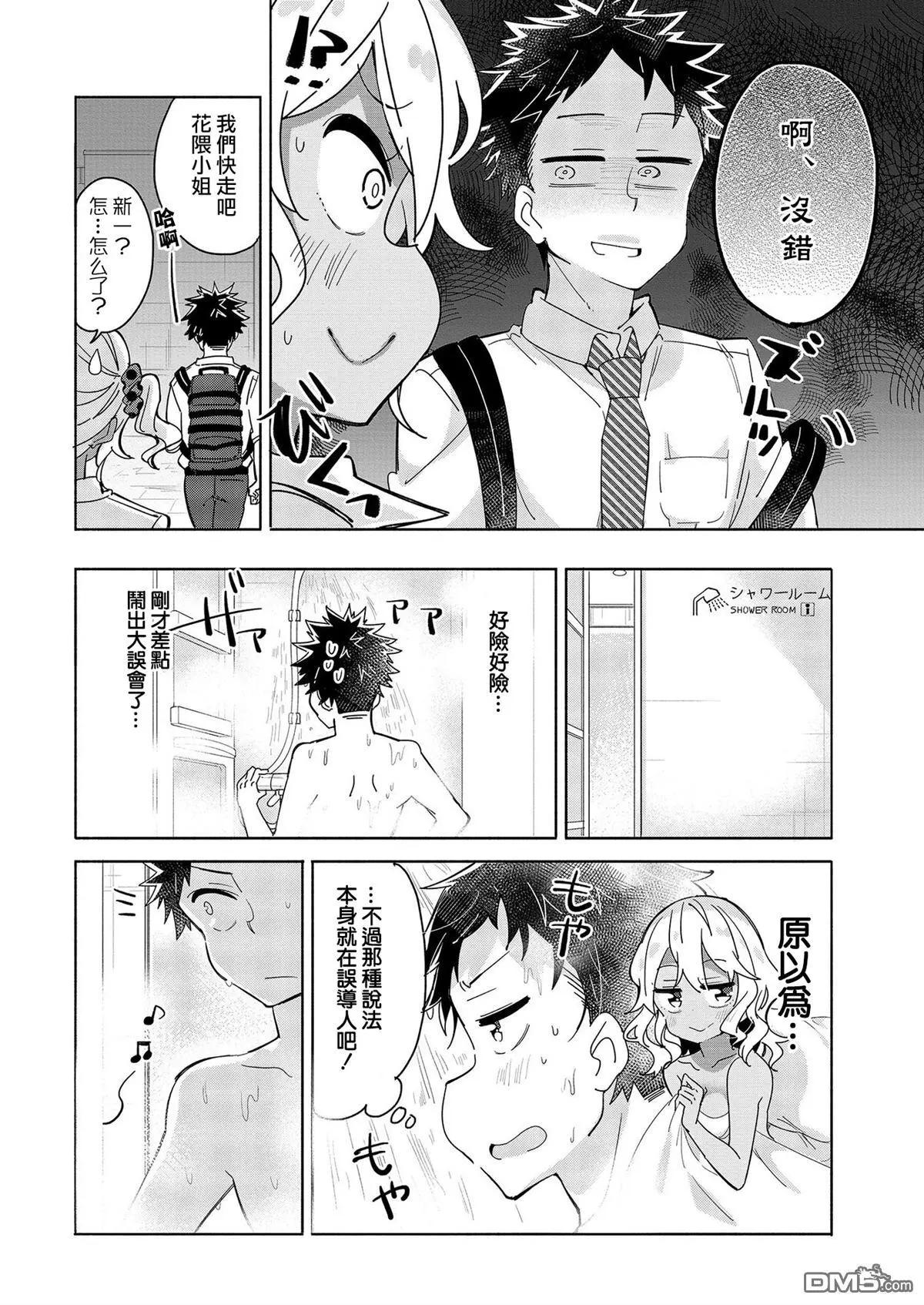 我的女上司 - 第10話 - 1