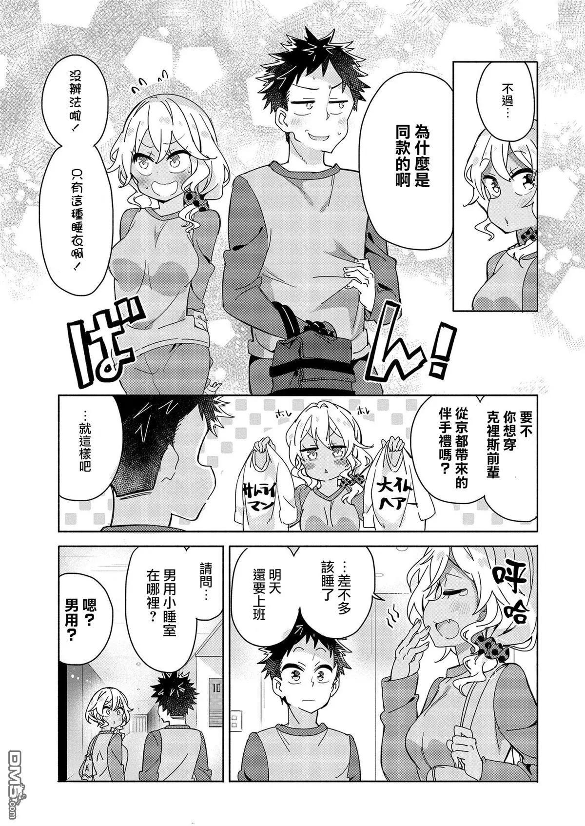 我的女上司 - 第10話 - 1