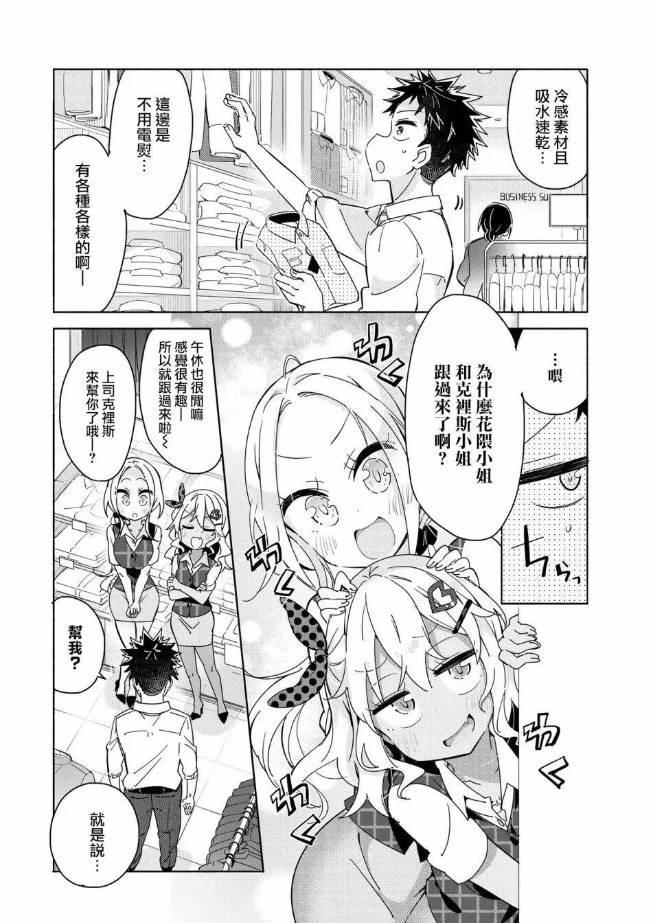我的女上司 - 第12話 - 1