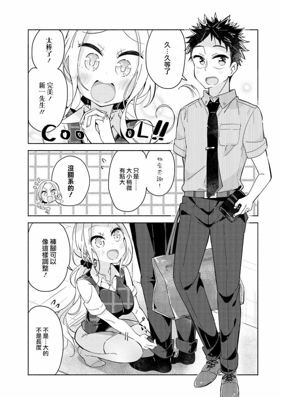 我的女上司 - 第12話 - 3