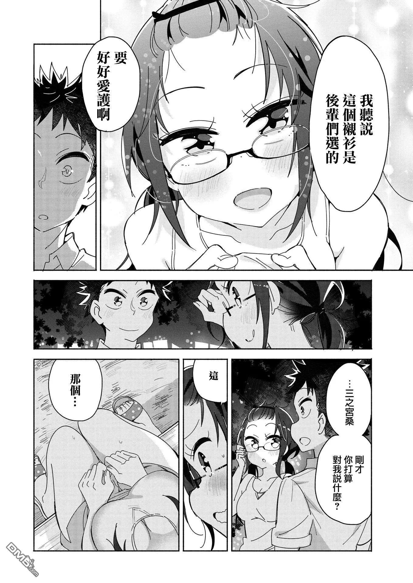 我的女上司 - 第16話 - 1