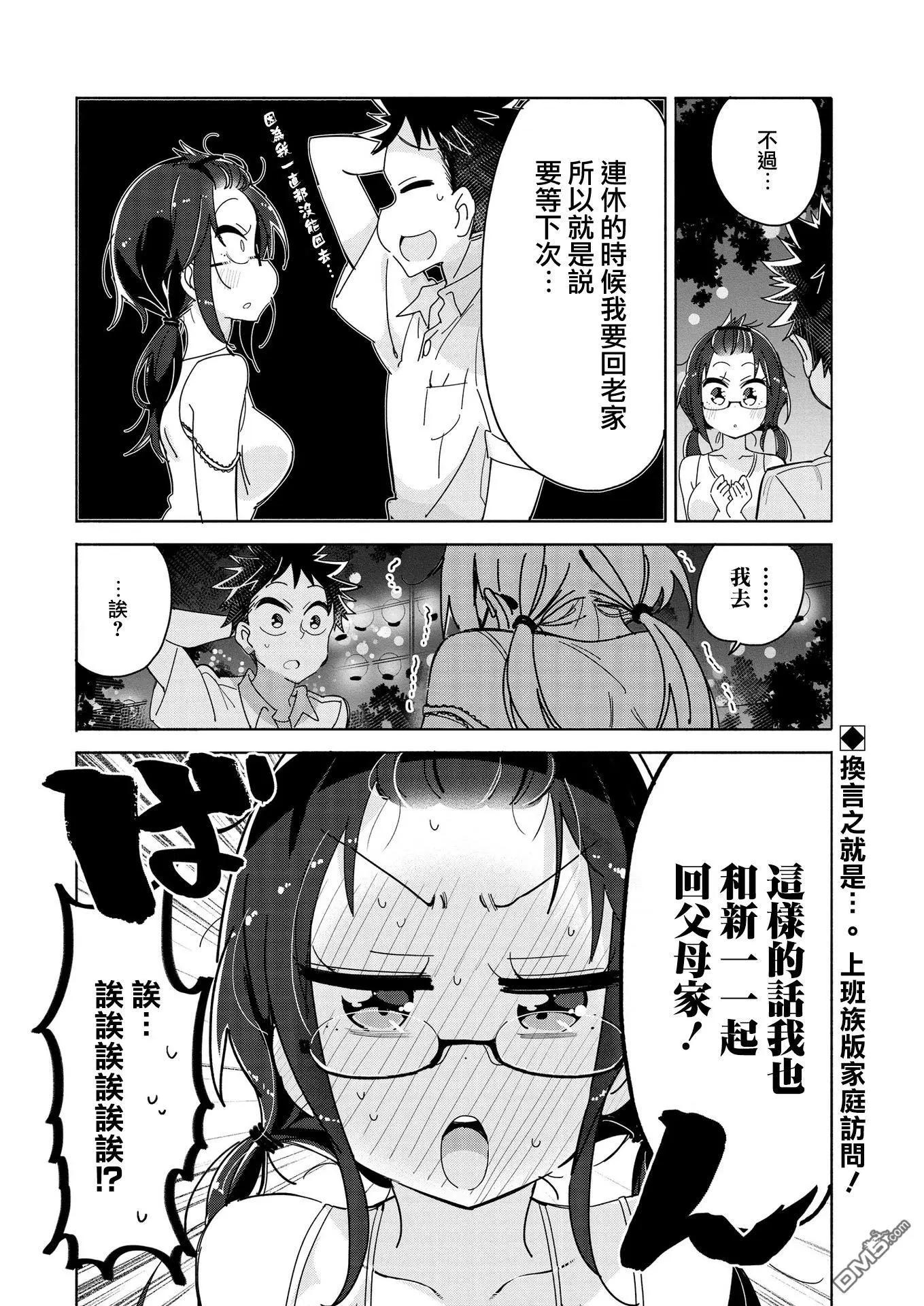 我的女上司 - 第16話 - 3