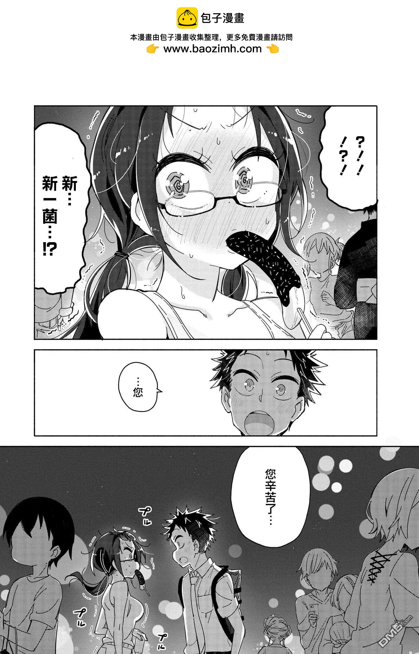 我的女上司 - 第16話 - 2