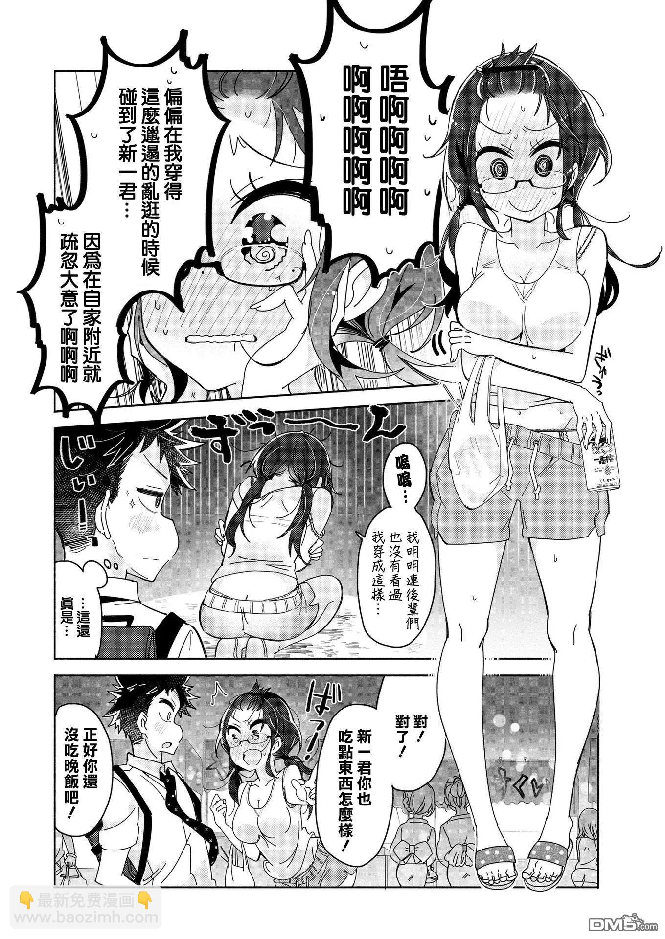 我的女上司 - 第16話 - 1