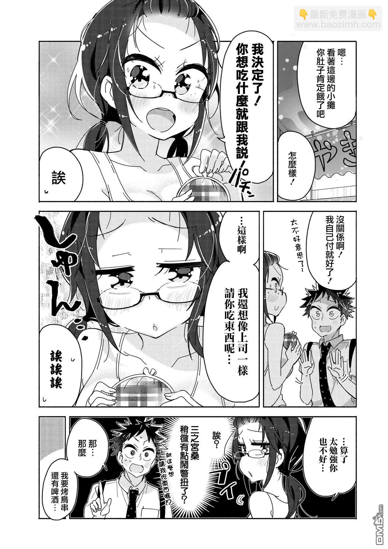 我的女上司 - 第16話 - 2
