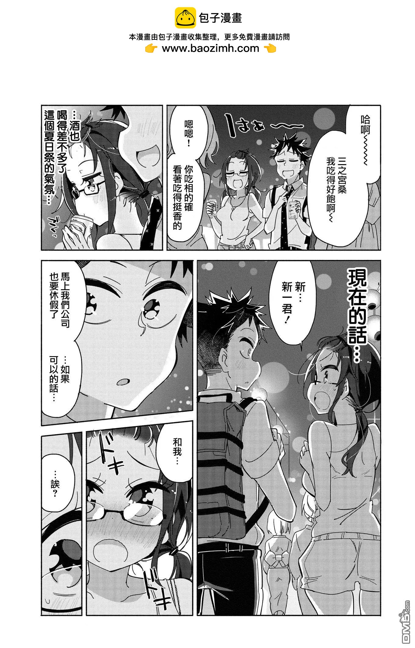 我的女上司 - 第16話 - 1