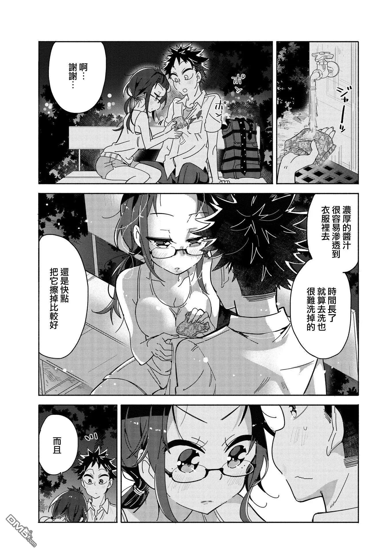 我的女上司 - 第16話 - 3