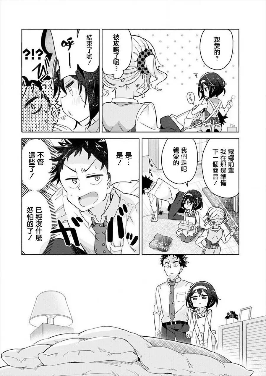 我的女上司 - 第04回 - 1