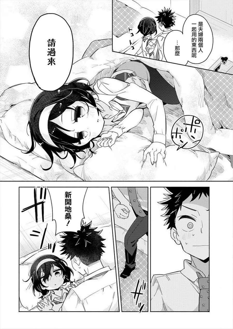 我的女上司 - 第04回 - 3
