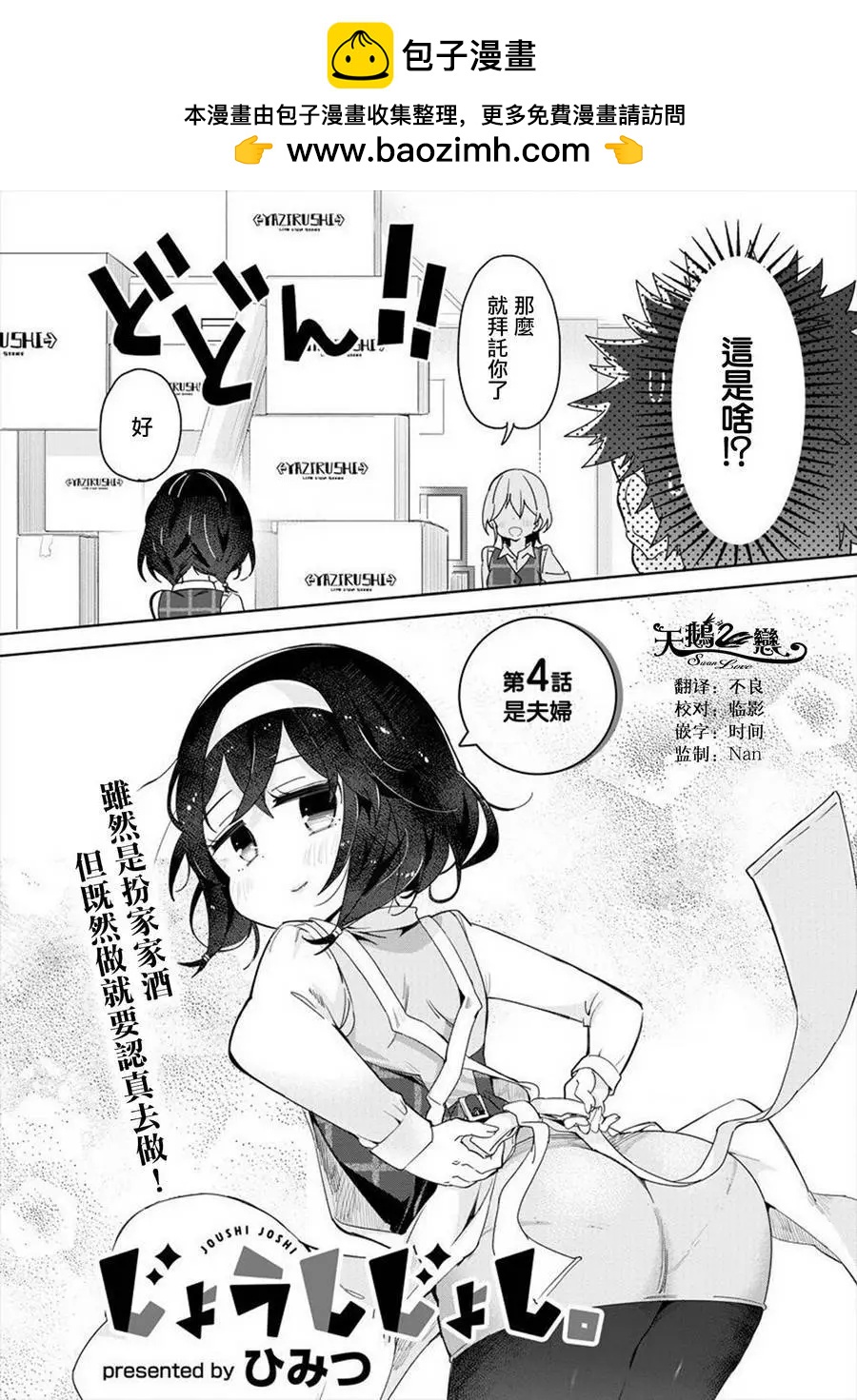 我的女上司 - 第04回 - 2