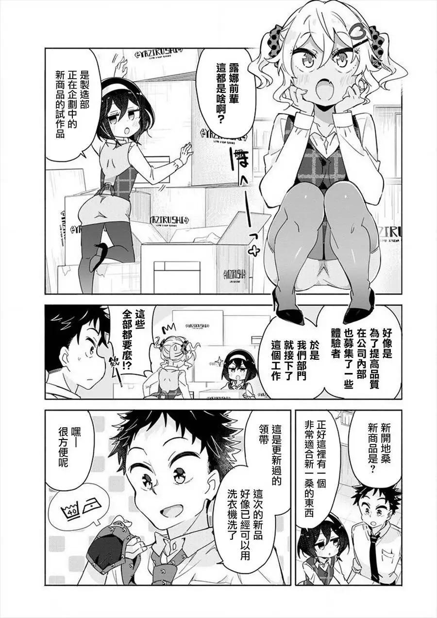 我的女上司 - 第04回 - 3