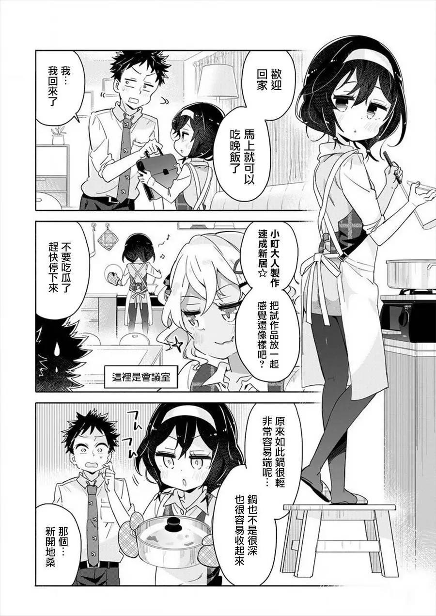 我的女上司 - 第04回 - 3