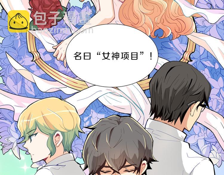 第2话  女神？项目？(1/3)-第2话