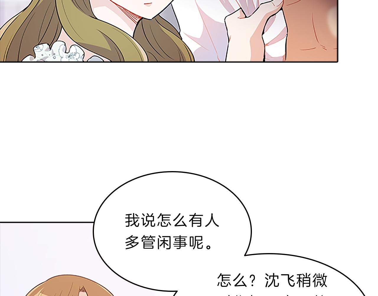 我的女神是手控 - 第44話 前男友(1/4) - 1