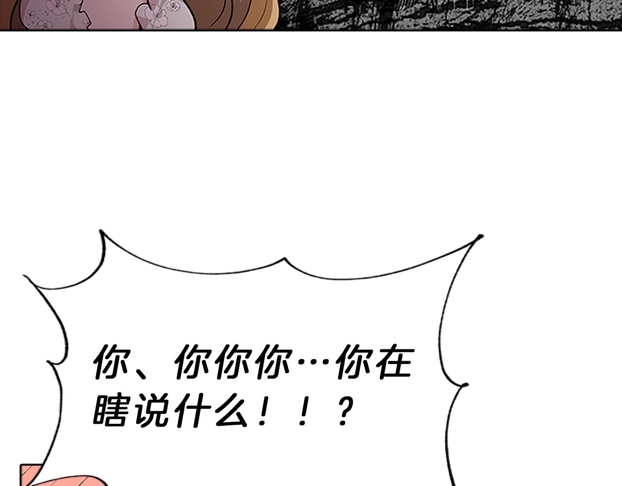 我的女神是手控 - 第44話 前男友(1/4) - 1