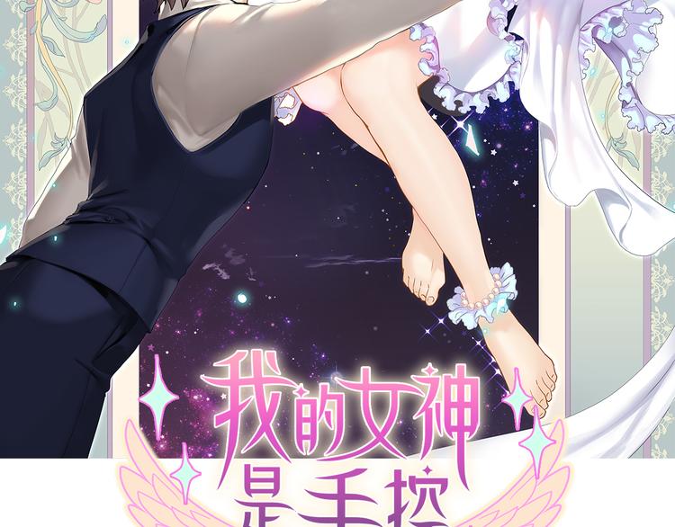 第6话  邀请(1/3)-第6话