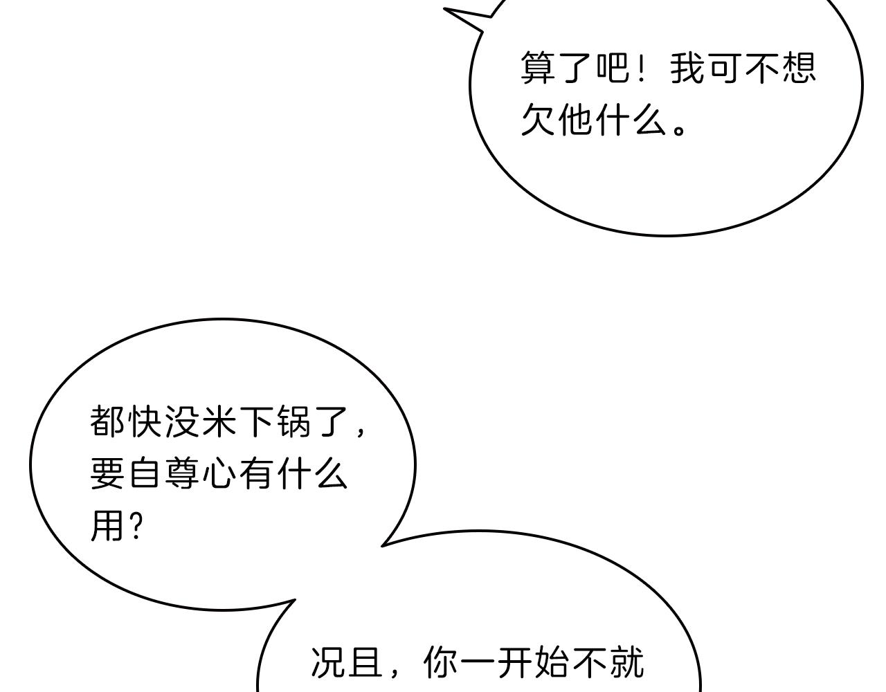 第52话  想法(1/3)-第52话