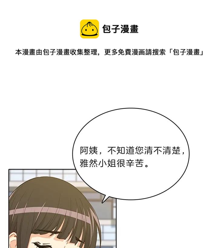 我的女神是手控 - 第76話  風波 - 1