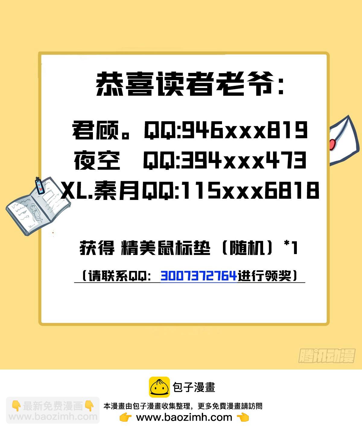 我的女徒弟们都是未来诸天大佬 - 第147话 跟我回老家(1/2) - 2