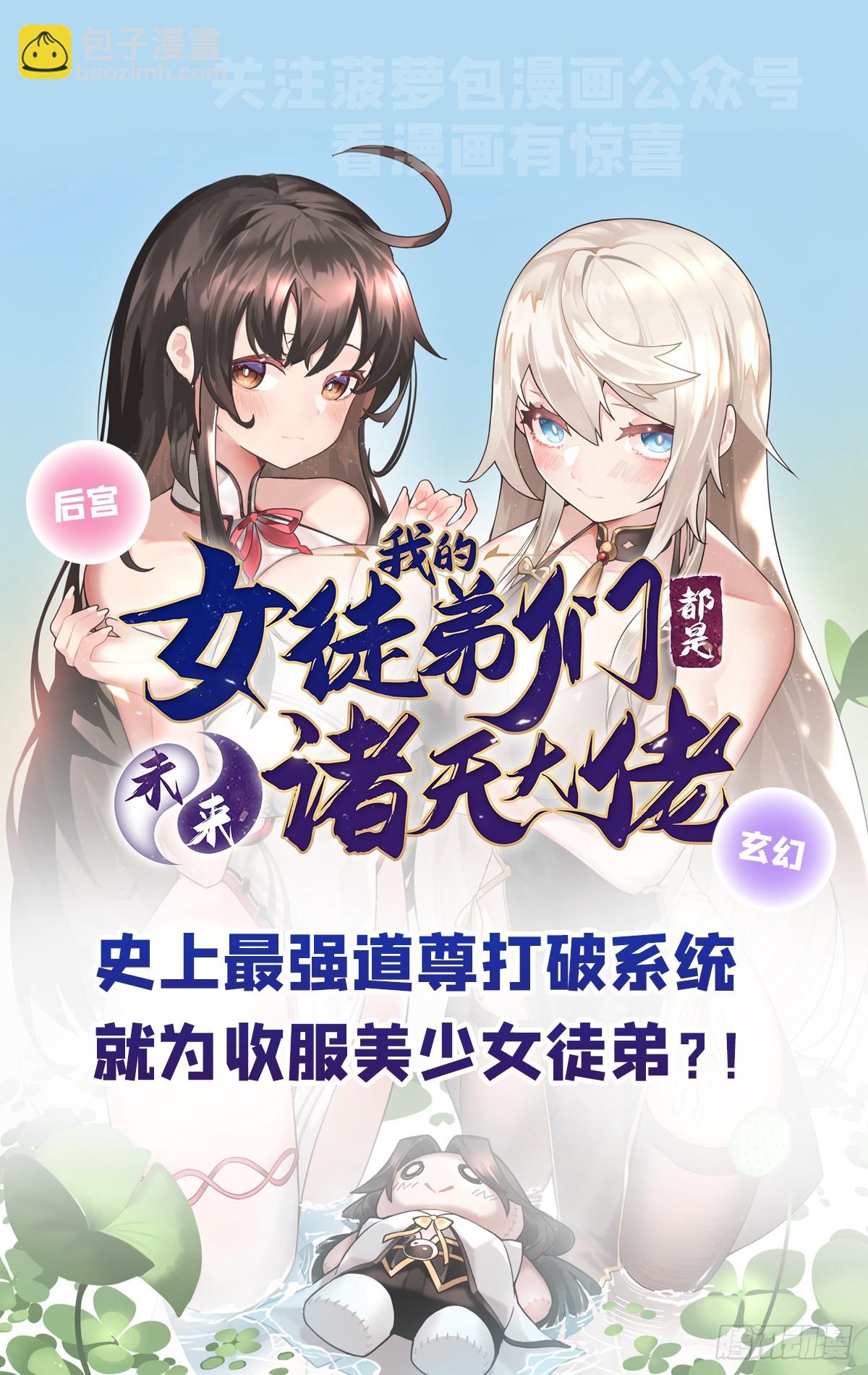 我的女徒弟們都是未來諸天大佬 - 第157話 最後的任性(2/2) - 1