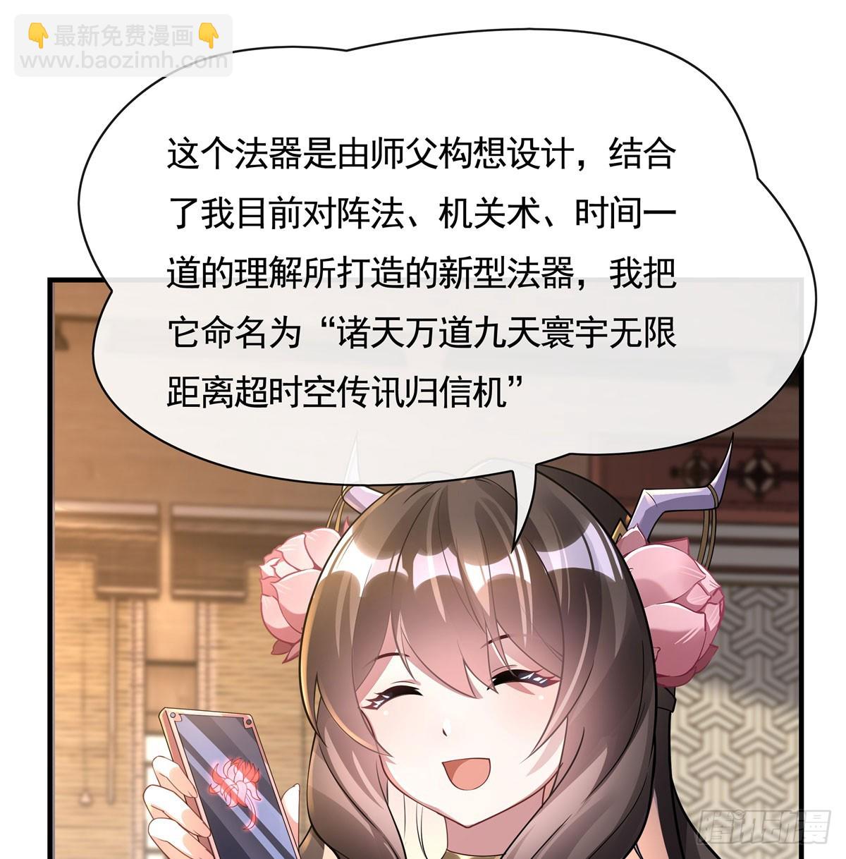 我的女徒弟們都是未來諸天大佬 - 第165話 待領取的小狐狸(1/2) - 8