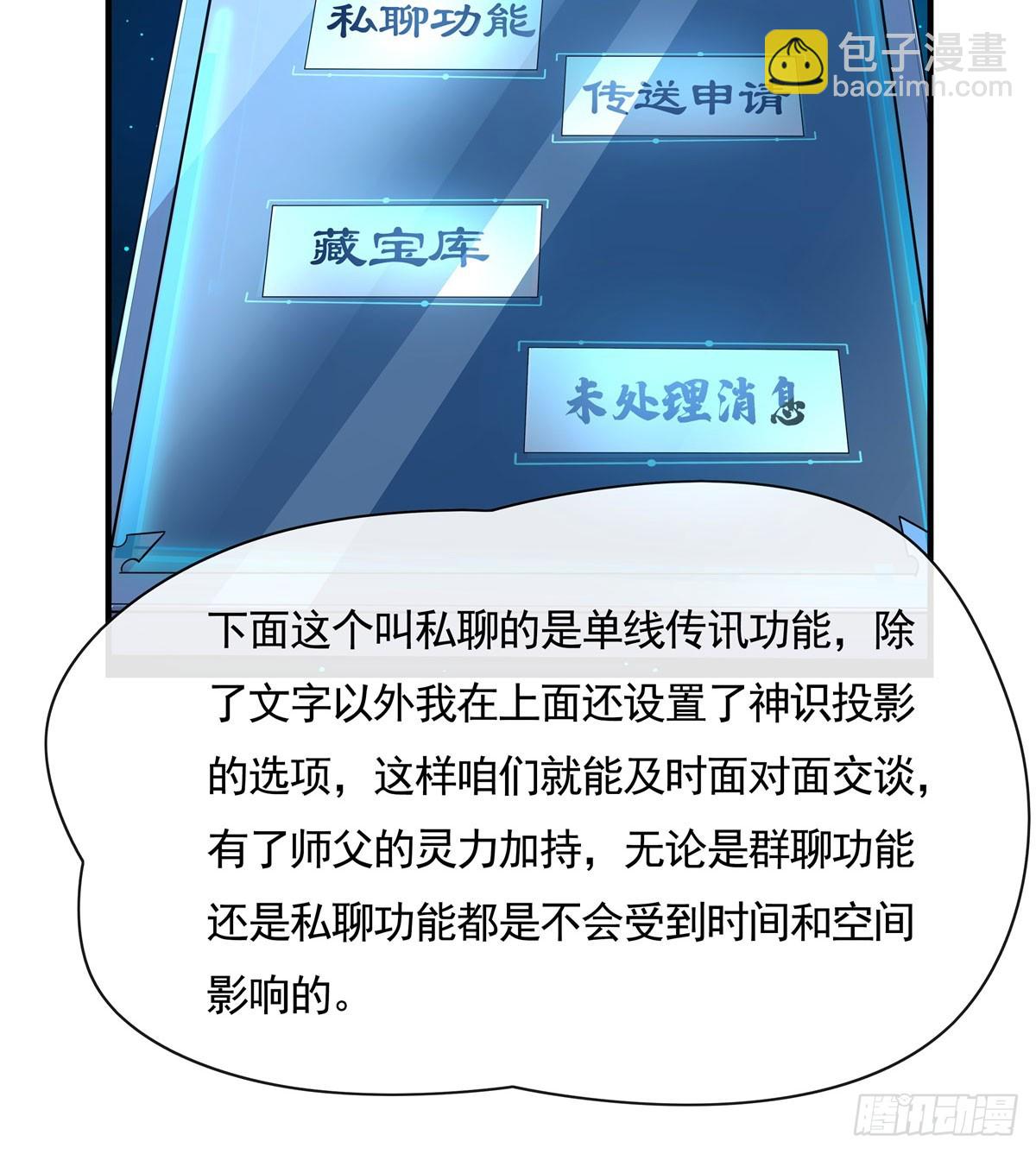 我的女徒弟們都是未來諸天大佬 - 第165話 待領取的小狐狸(1/2) - 4