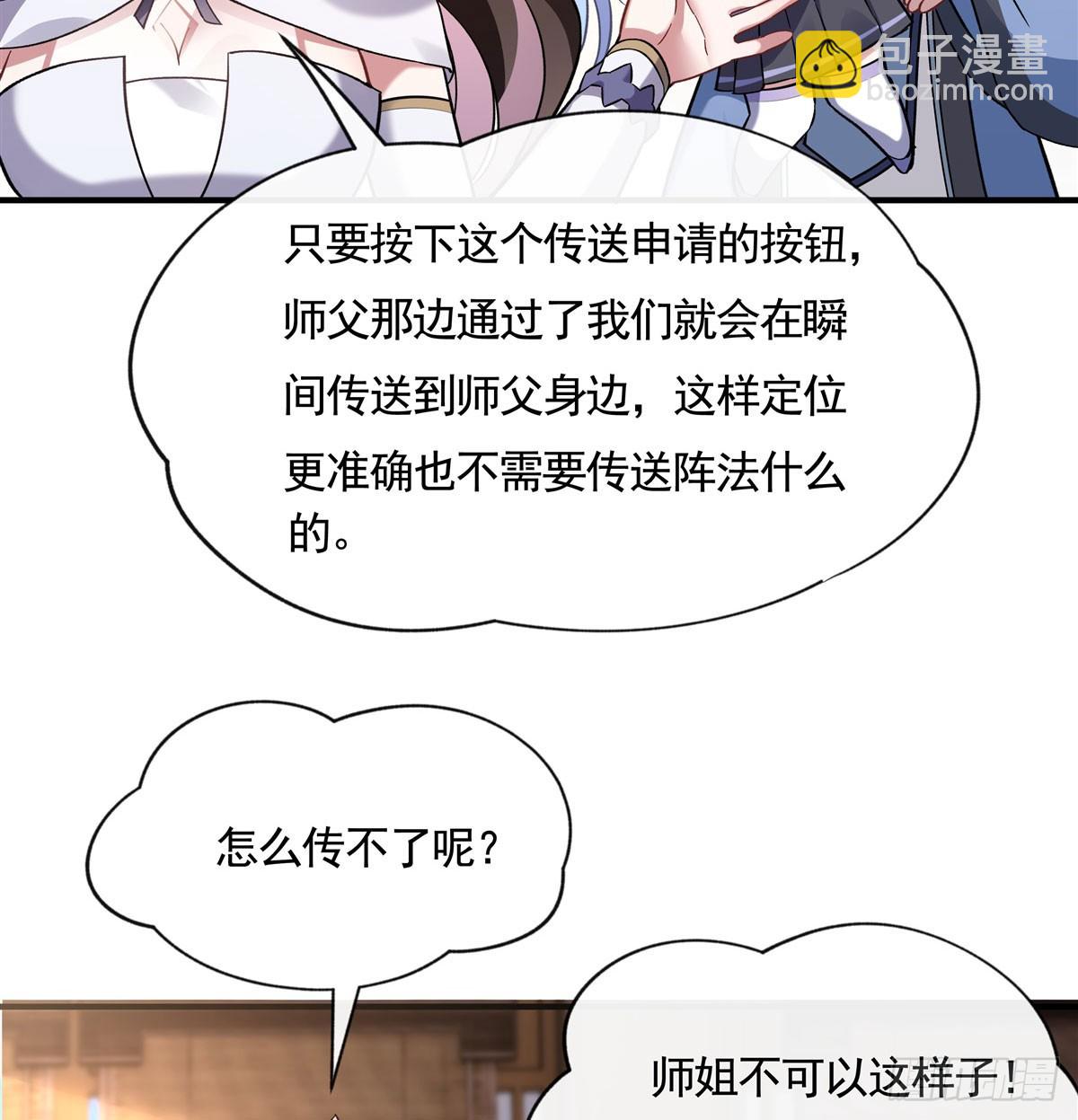 我的女徒弟們都是未來諸天大佬 - 第165話 待領取的小狐狸(1/2) - 3