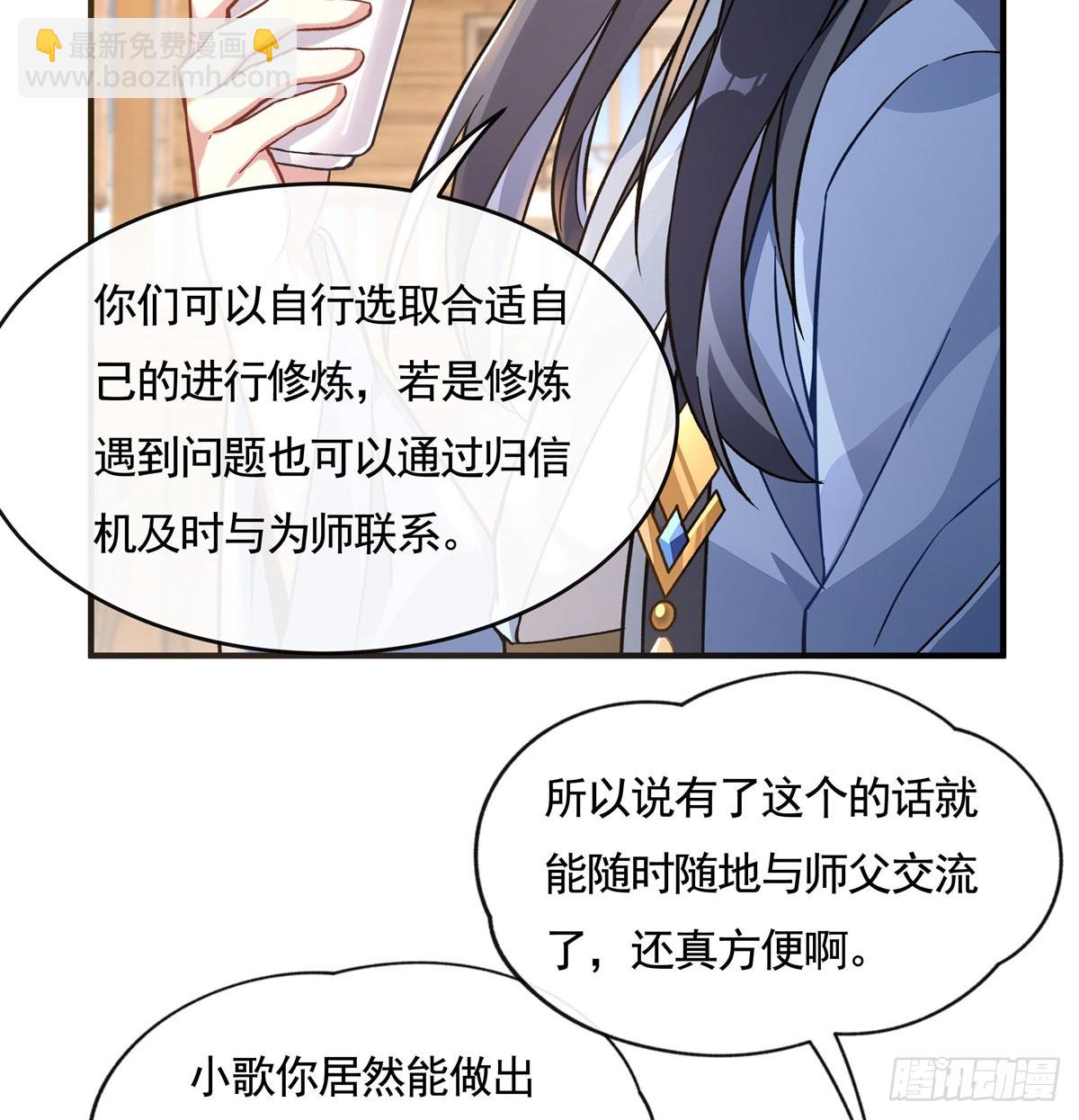 我的女徒弟們都是未來諸天大佬 - 第165話 待領取的小狐狸(1/2) - 7