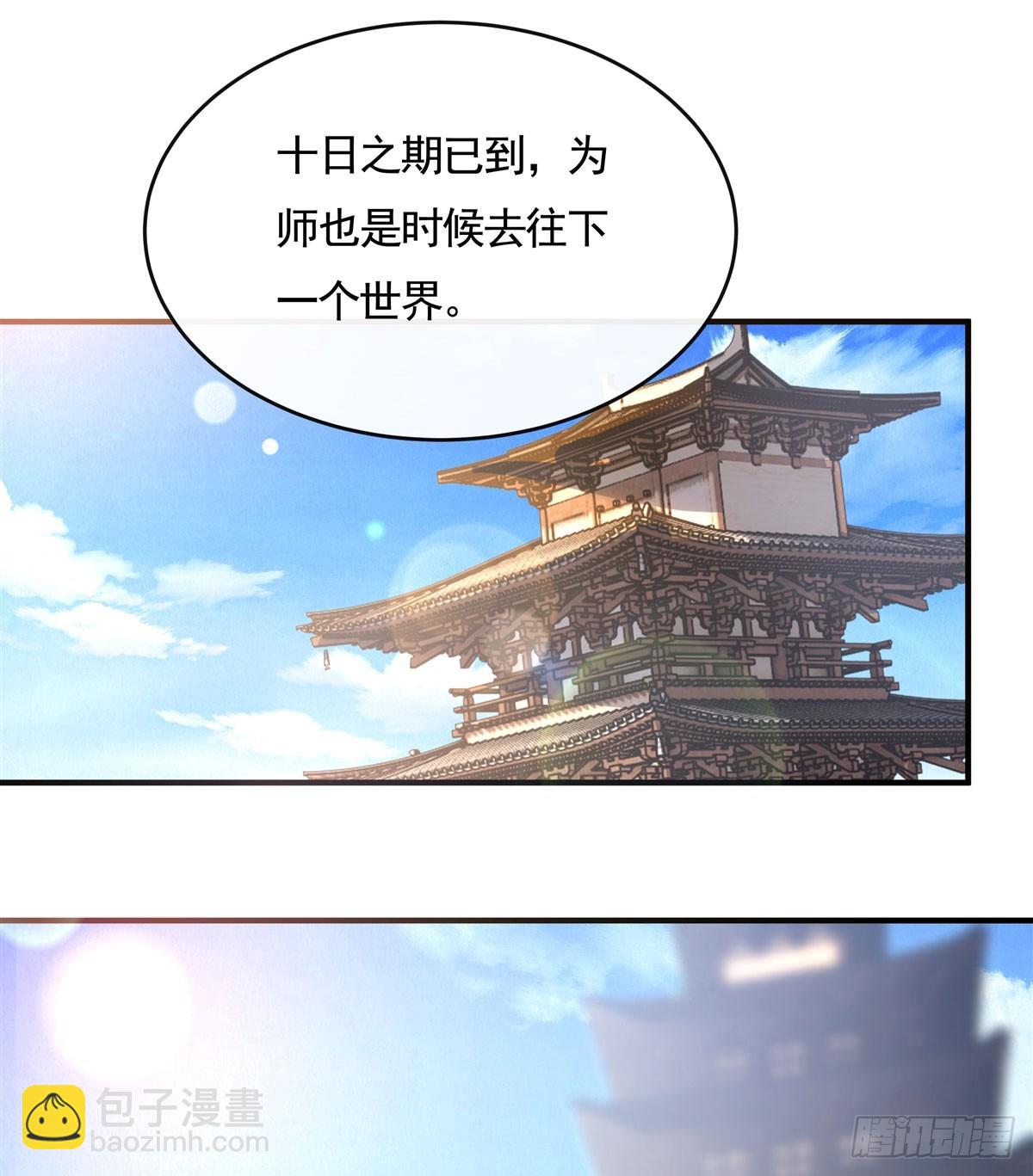 我的女徒弟們都是未來諸天大佬 - 第165話 待領取的小狐狸(1/2) - 3