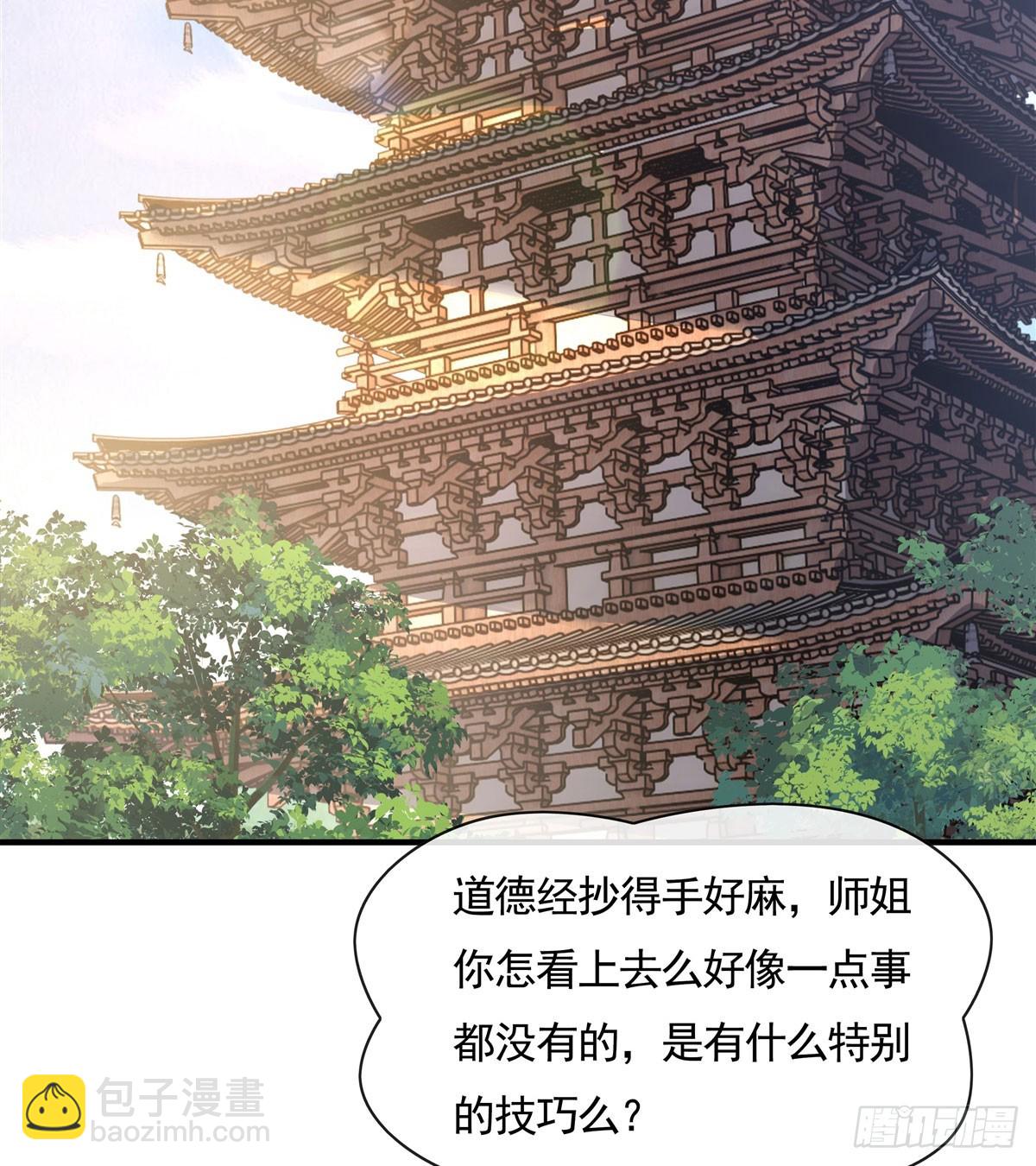 我的女徒弟們都是未來諸天大佬 - 第165話 待領取的小狐狸(1/2) - 4