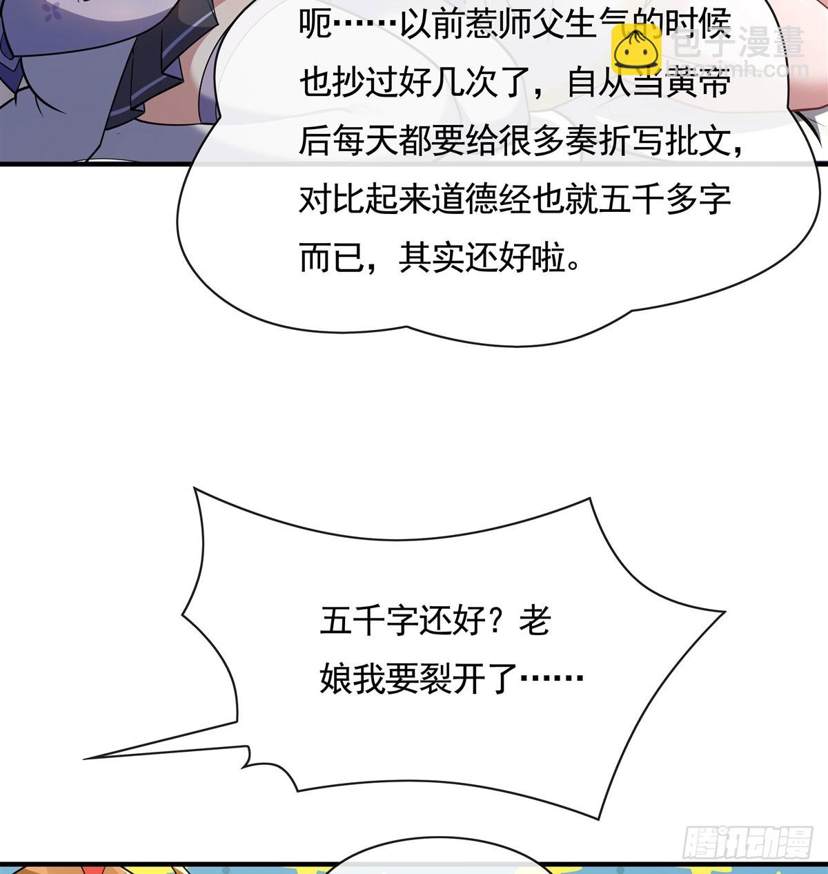 我的女徒弟們都是未來諸天大佬 - 第165話 待領取的小狐狸(1/2) - 6