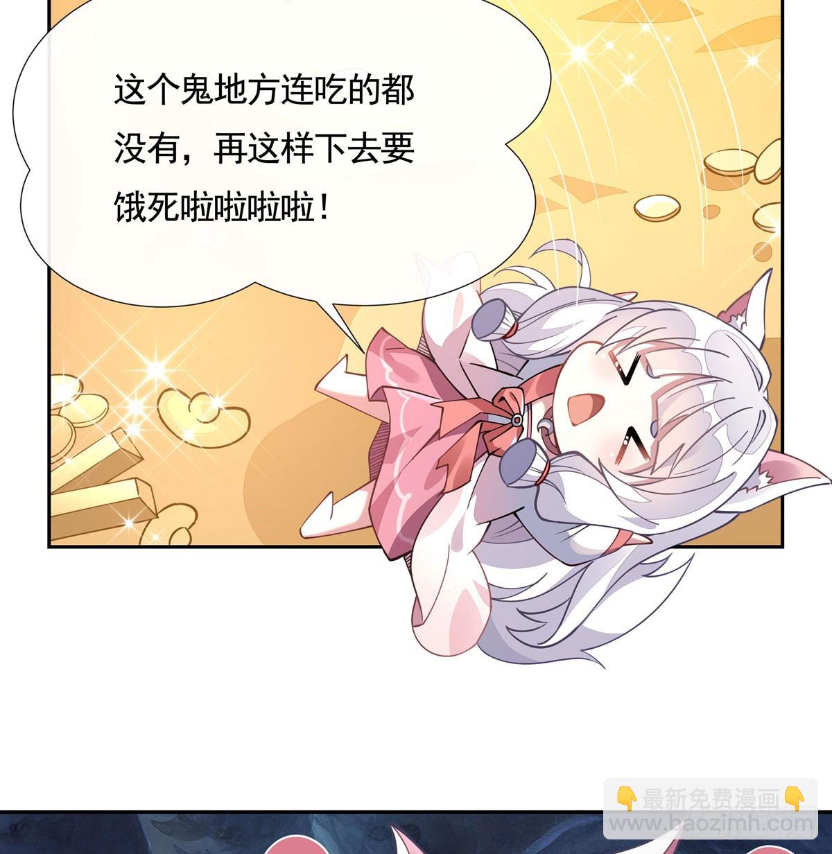 我的女徒弟們都是未來諸天大佬 - 第165話 待領取的小狐狸(2/2) - 6