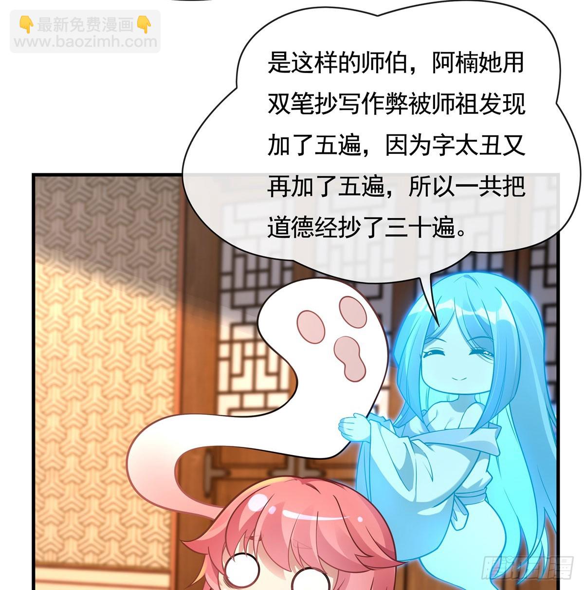 我的女徒弟們都是未來諸天大佬 - 第165話 待領取的小狐狸(1/2) - 8