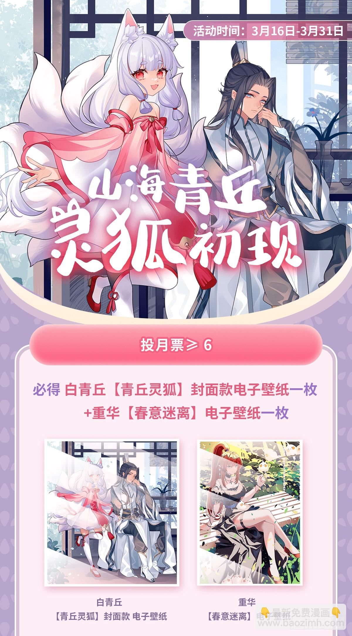 我的女徒弟們都是未來諸天大佬 - 第165話 待領取的小狐狸(2/2) - 5