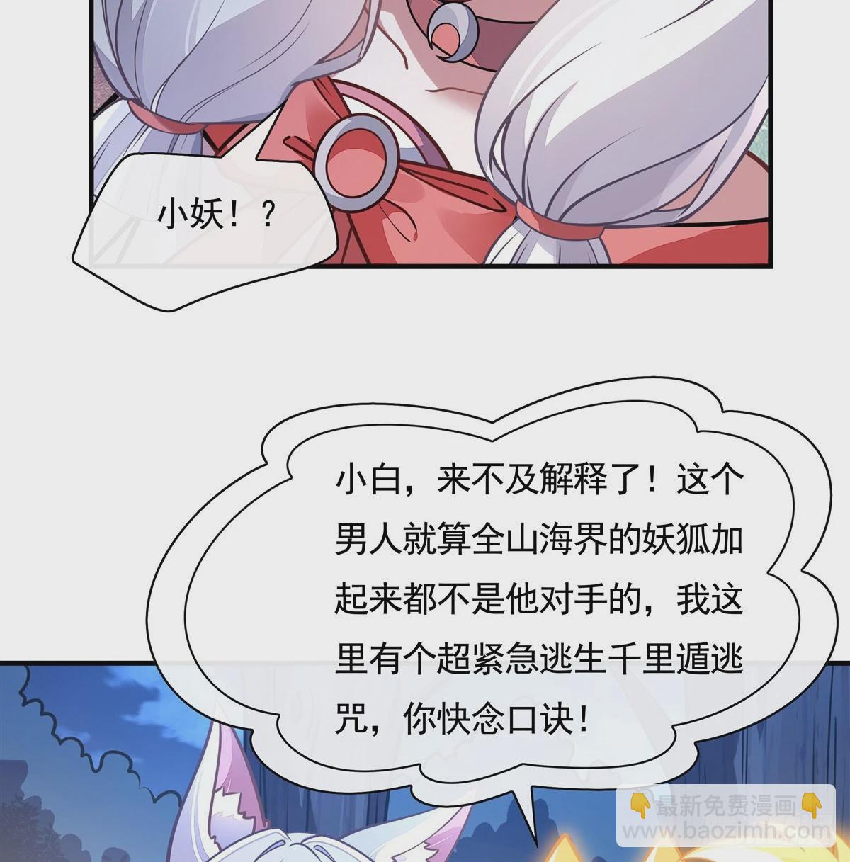 我的女徒弟們都是未來諸天大佬 - 第169話 千里送徒咒(2/2) - 6