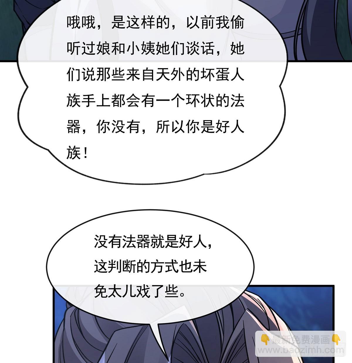 我的女徒弟們都是未來諸天大佬 - 第171話 不是你想的那樣(1/2) - 7