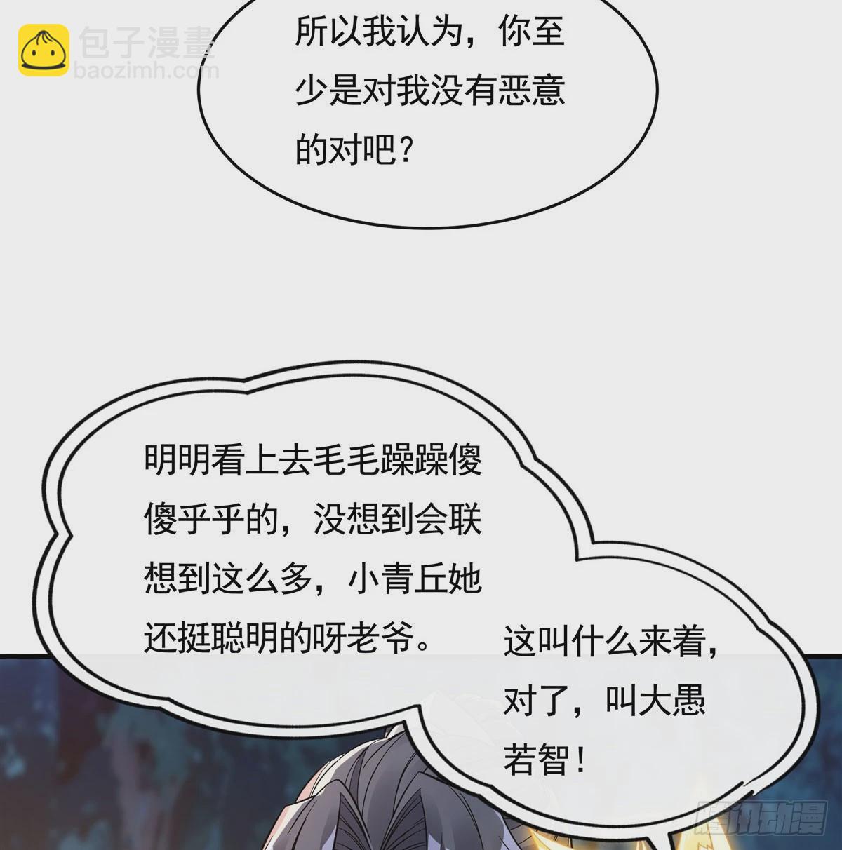 我的女徒弟們都是未來諸天大佬 - 第171話 不是你想的那樣(1/2) - 4