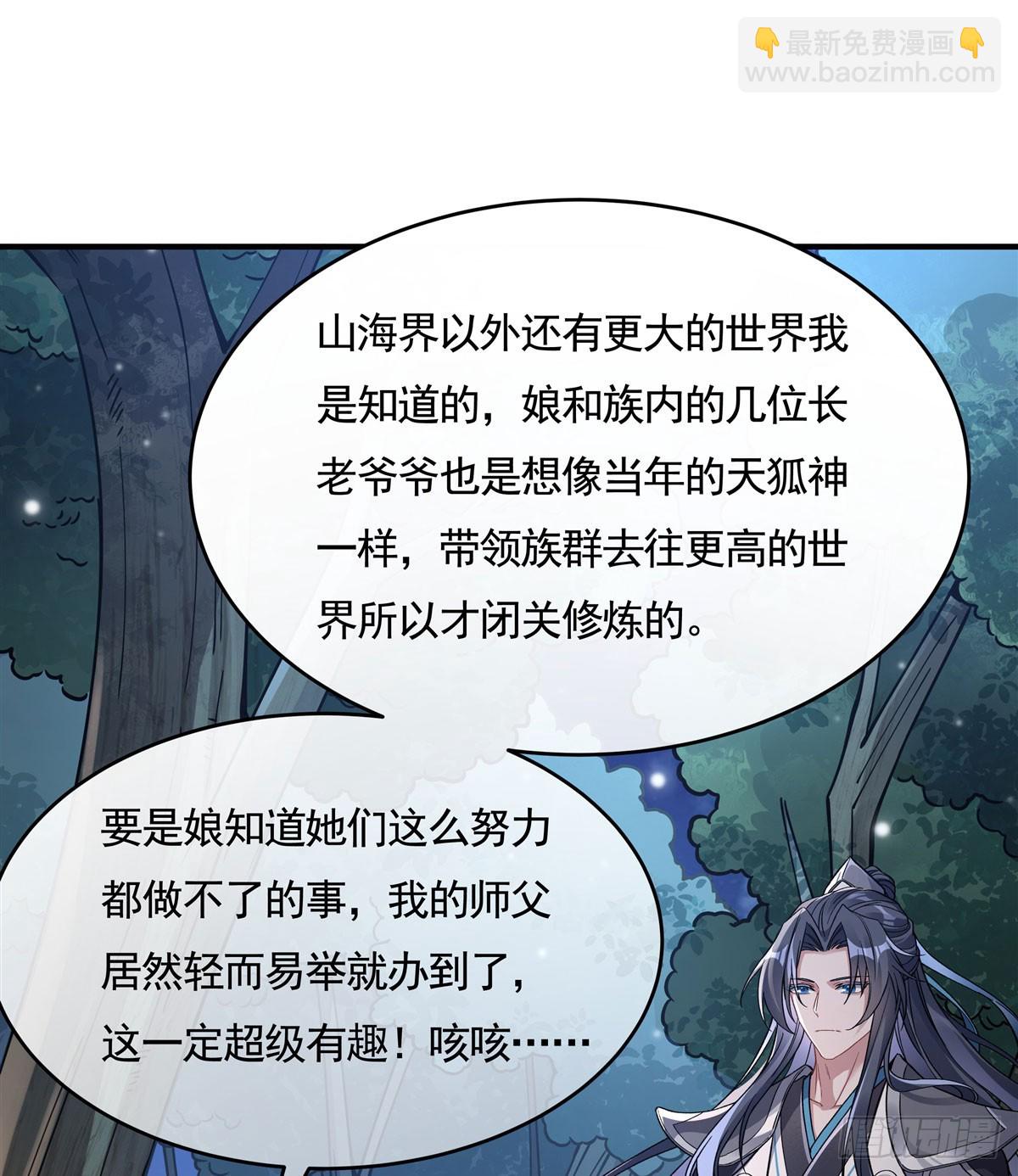 我的女徒弟們都是未來諸天大佬 - 第171話 不是你想的那樣(1/2) - 3