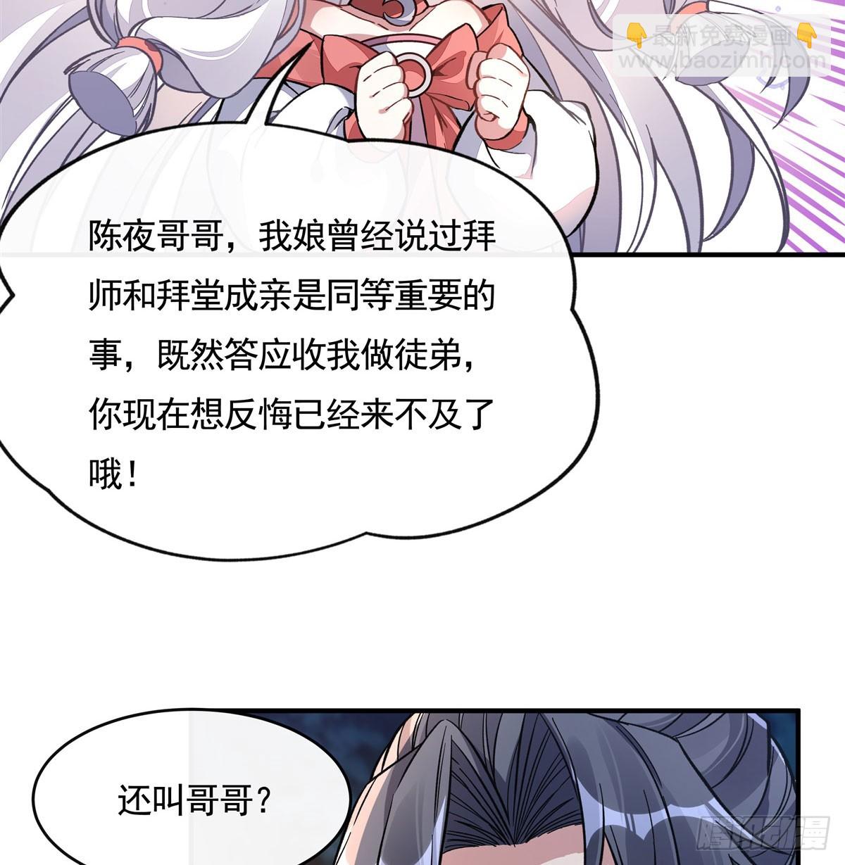 我的女徒弟們都是未來諸天大佬 - 第171話 不是你想的那樣(1/2) - 8