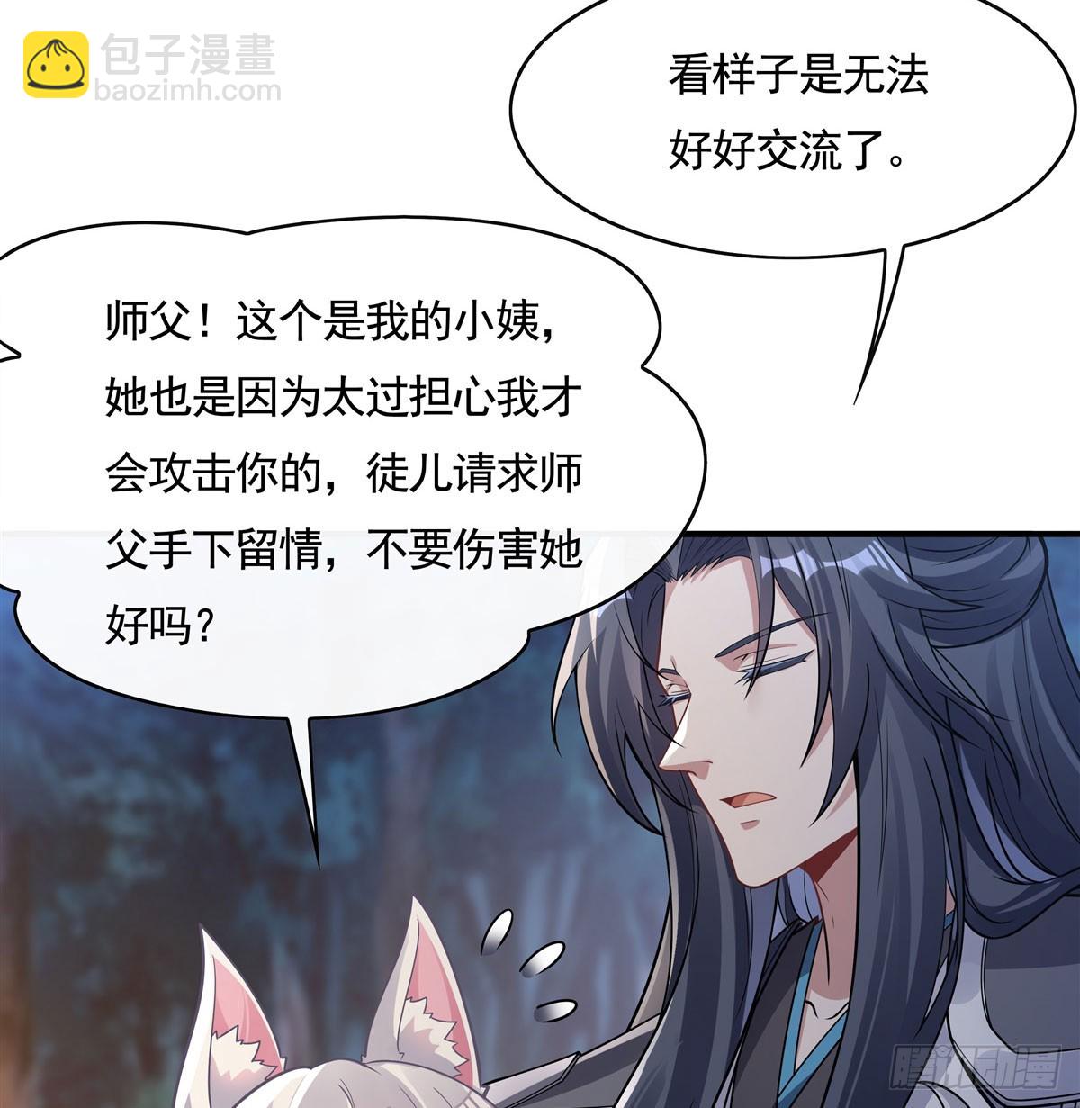 我的女徒弟們都是未來諸天大佬 - 第171話 不是你想的那樣(2/2) - 2