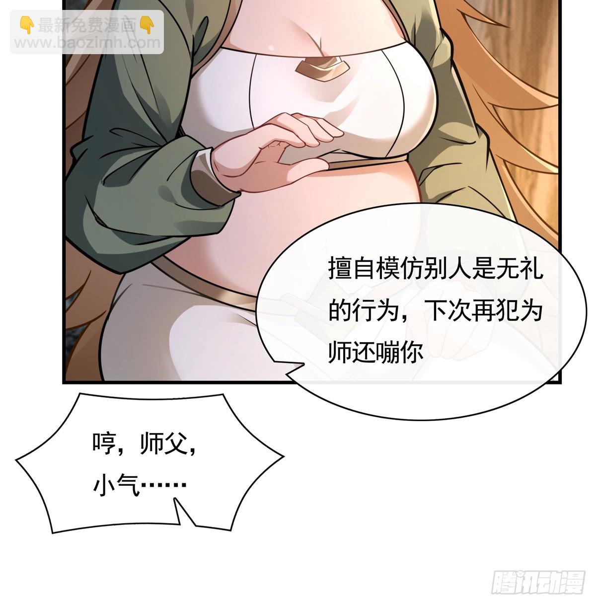 我的女徒弟們都是未來諸天大佬 - 第173話 親親抱抱舉高高(1/2) - 6