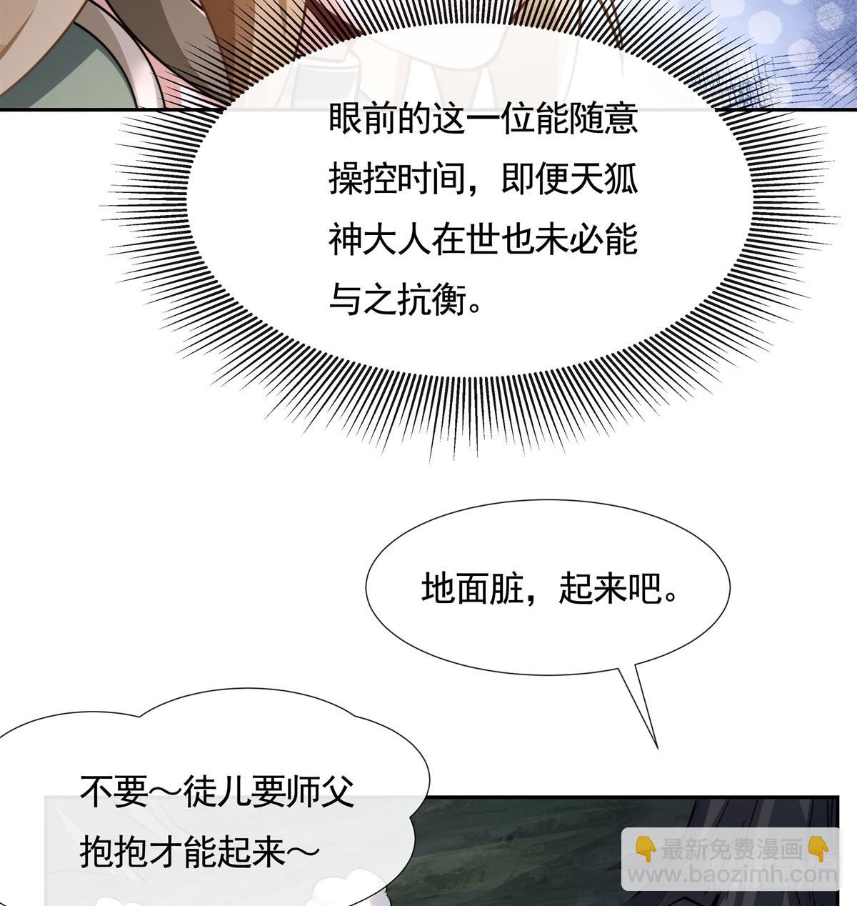 我的女徒弟們都是未來諸天大佬 - 第173話 親親抱抱舉高高(1/2) - 8