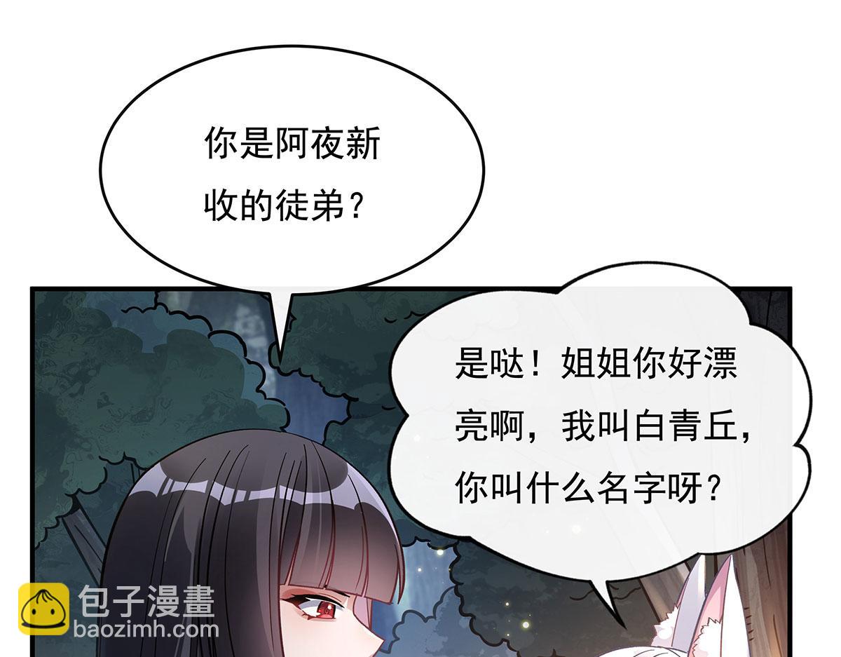 我的女徒弟們都是未來諸天大佬 - 第185話 魂靈具現(2/3) - 7