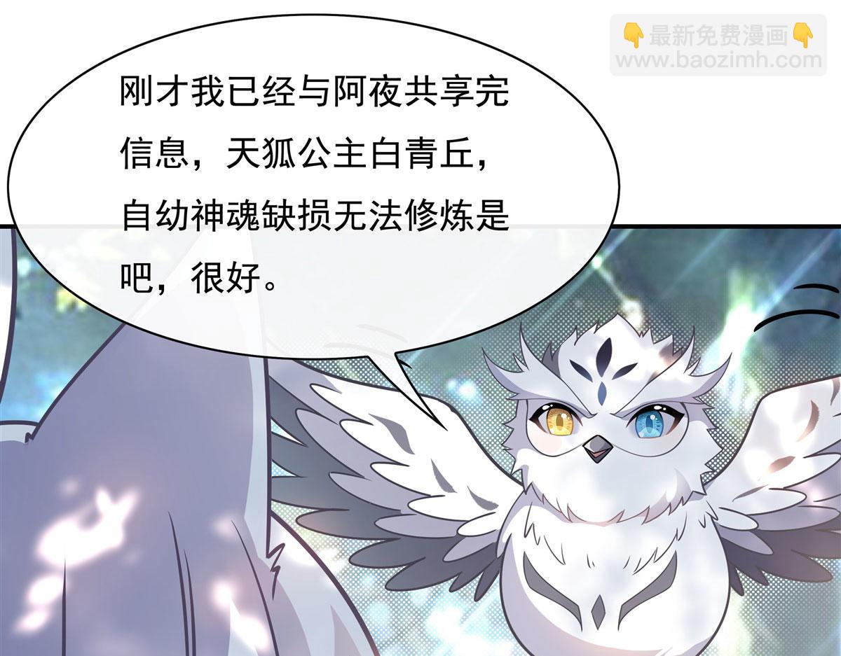 我的女徒弟们都是未来诸天大佬 - 第189话 神兽？师娘！(1/4) - 8