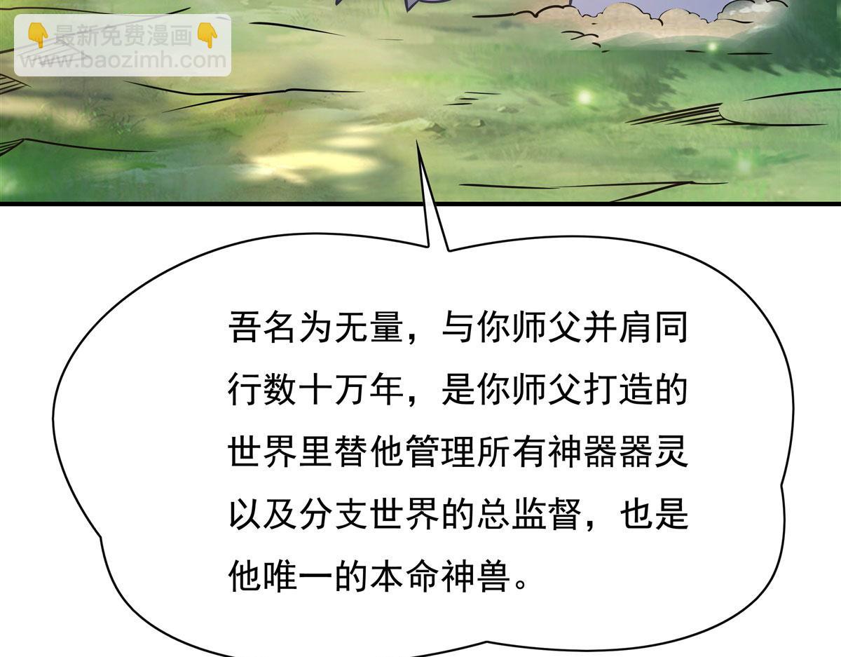 我的女徒弟們都是未來諸天大佬 - 第189話 神獸？師孃！(2/4) - 2