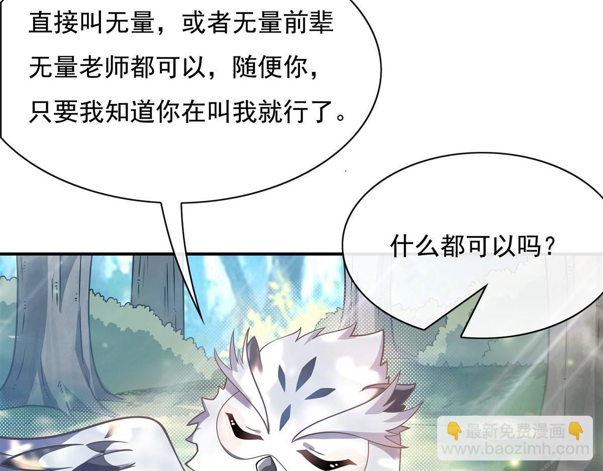 我的女徒弟們都是未來諸天大佬 - 第189話 神獸？師孃！(2/4) - 6